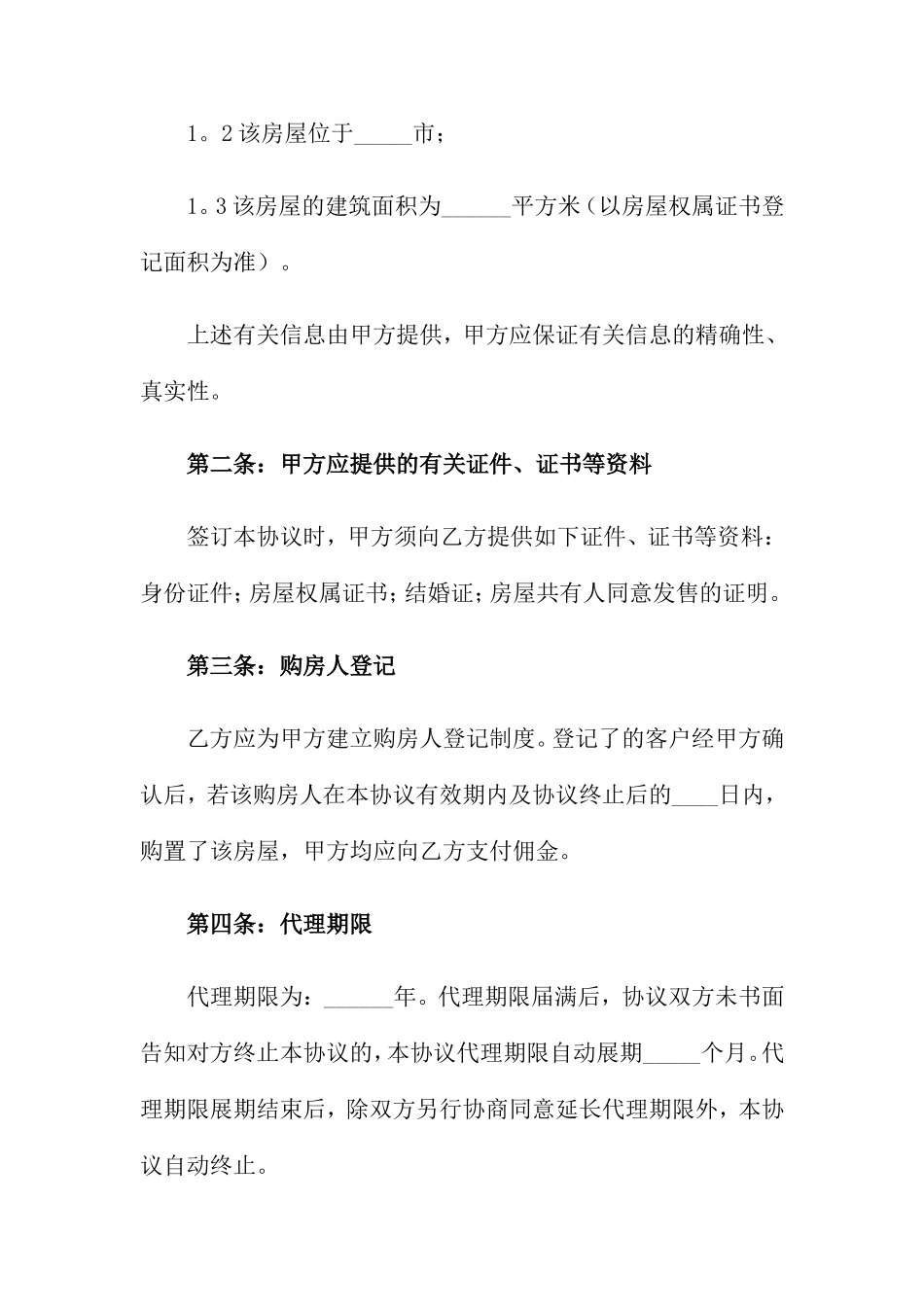 居间合同15篇_第2页