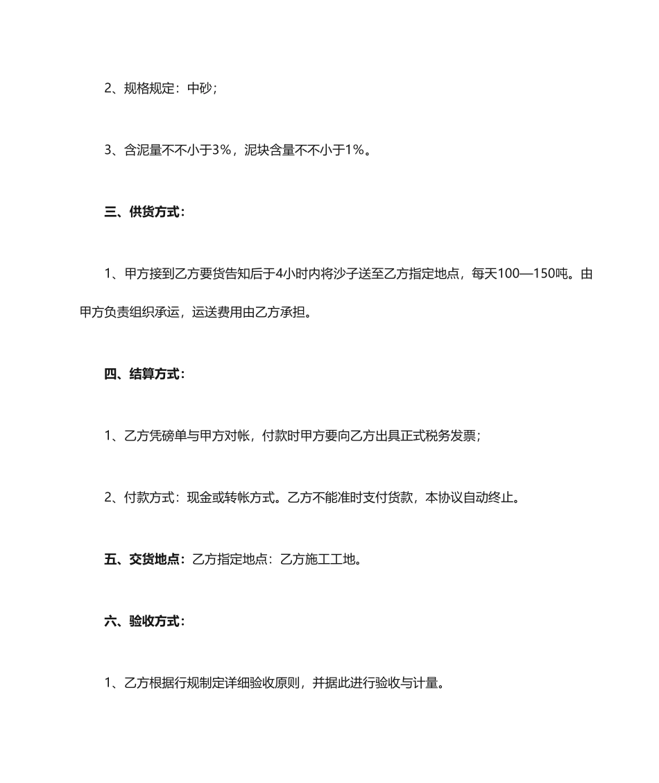 沙子购销合同_第2页