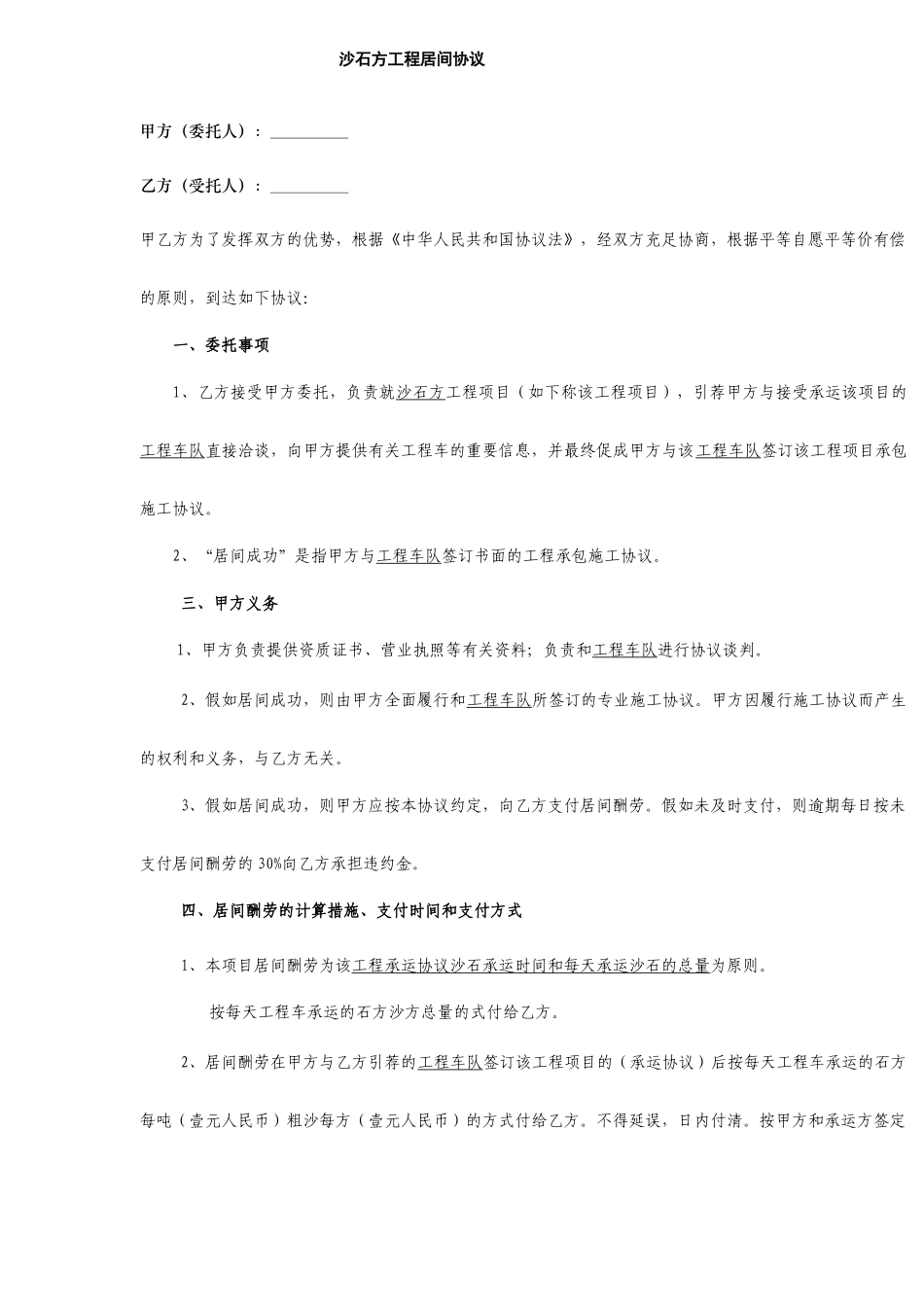 居间合同MicrosoftWord_第1页