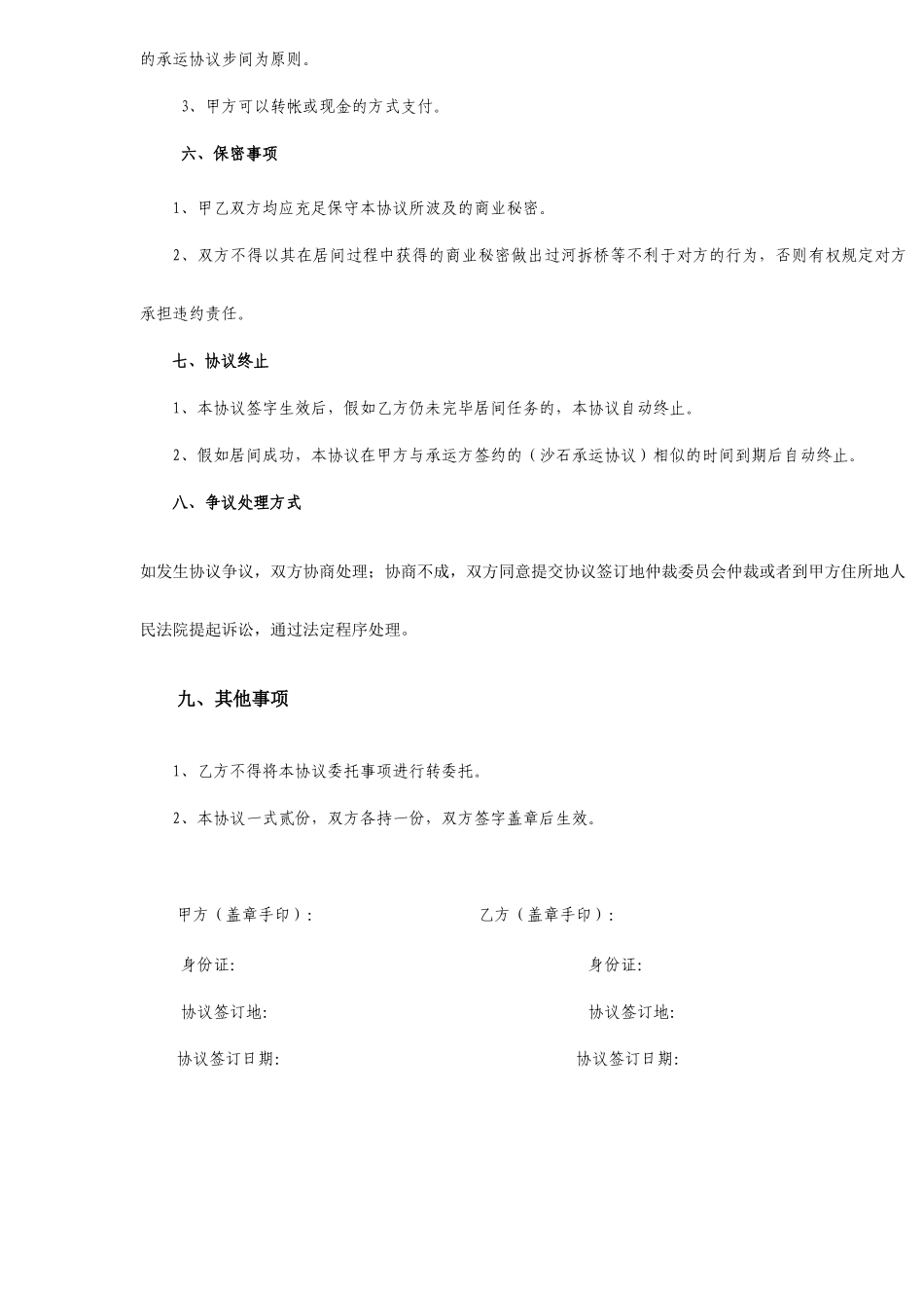 居间合同MicrosoftWord_第2页