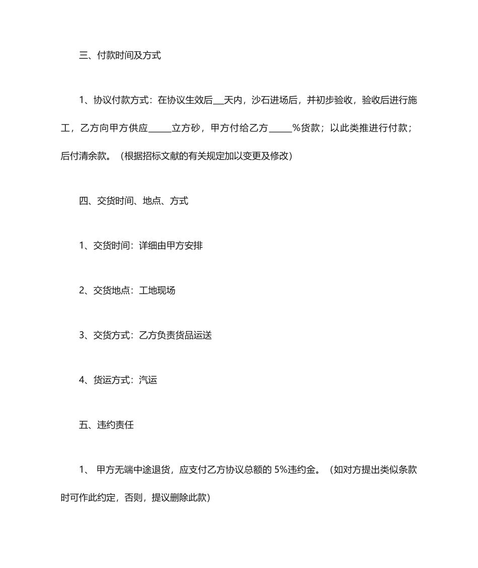 砂石采购合同_第2页