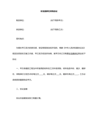 砂石采购合同