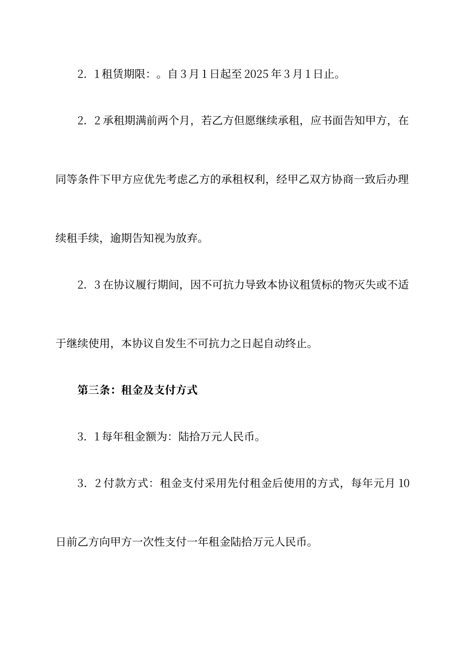 砂石场地租赁合同_第2页