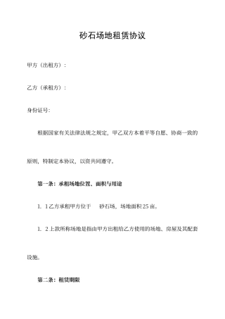 砂石场地租赁合同