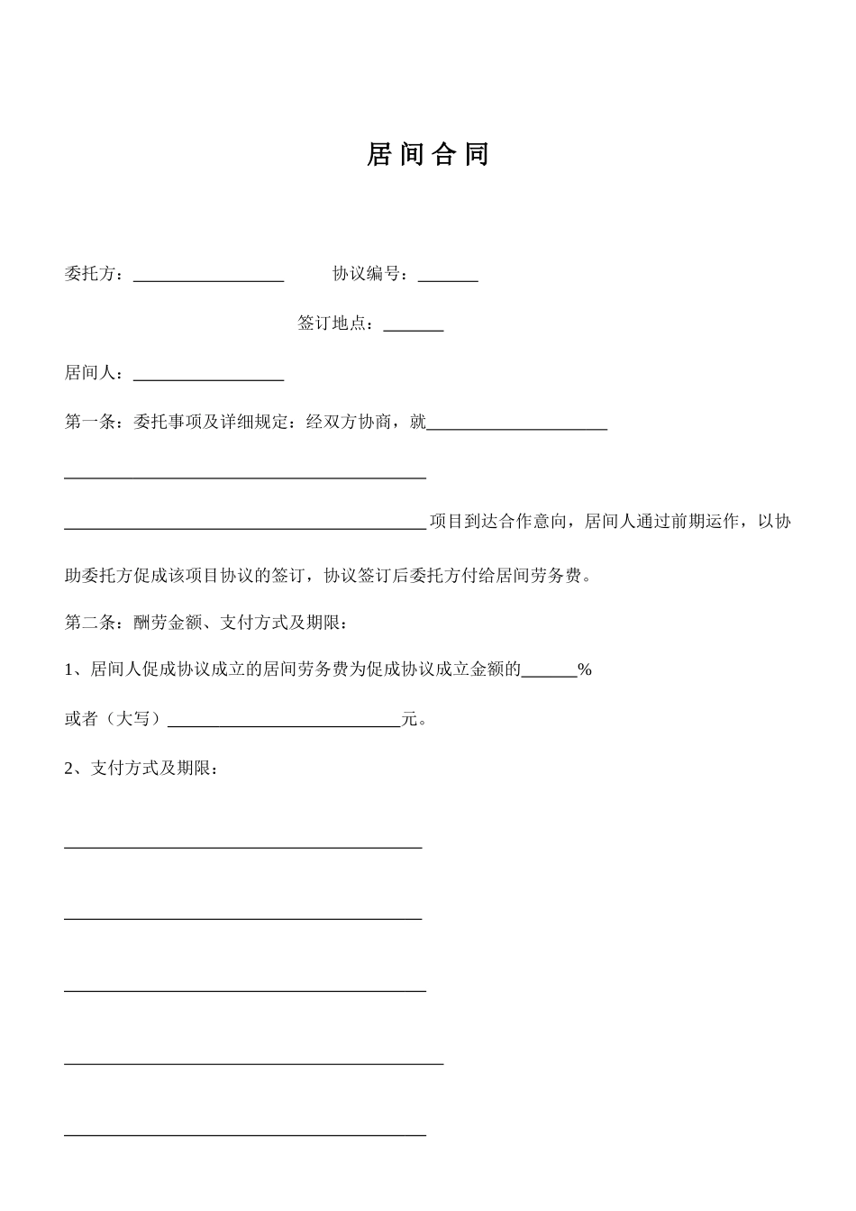 居间合同ppp_第1页