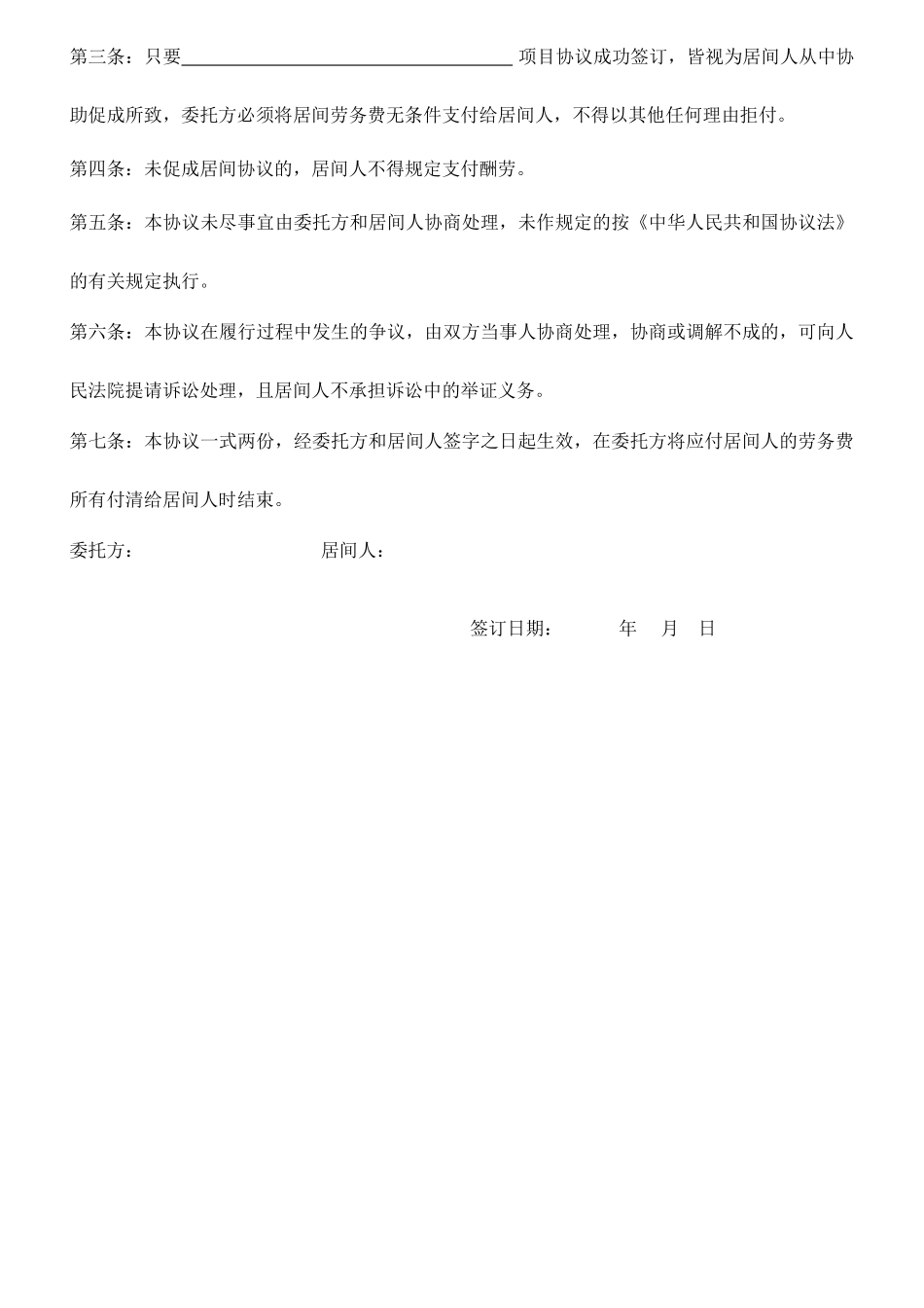 居间合同ppp_第2页