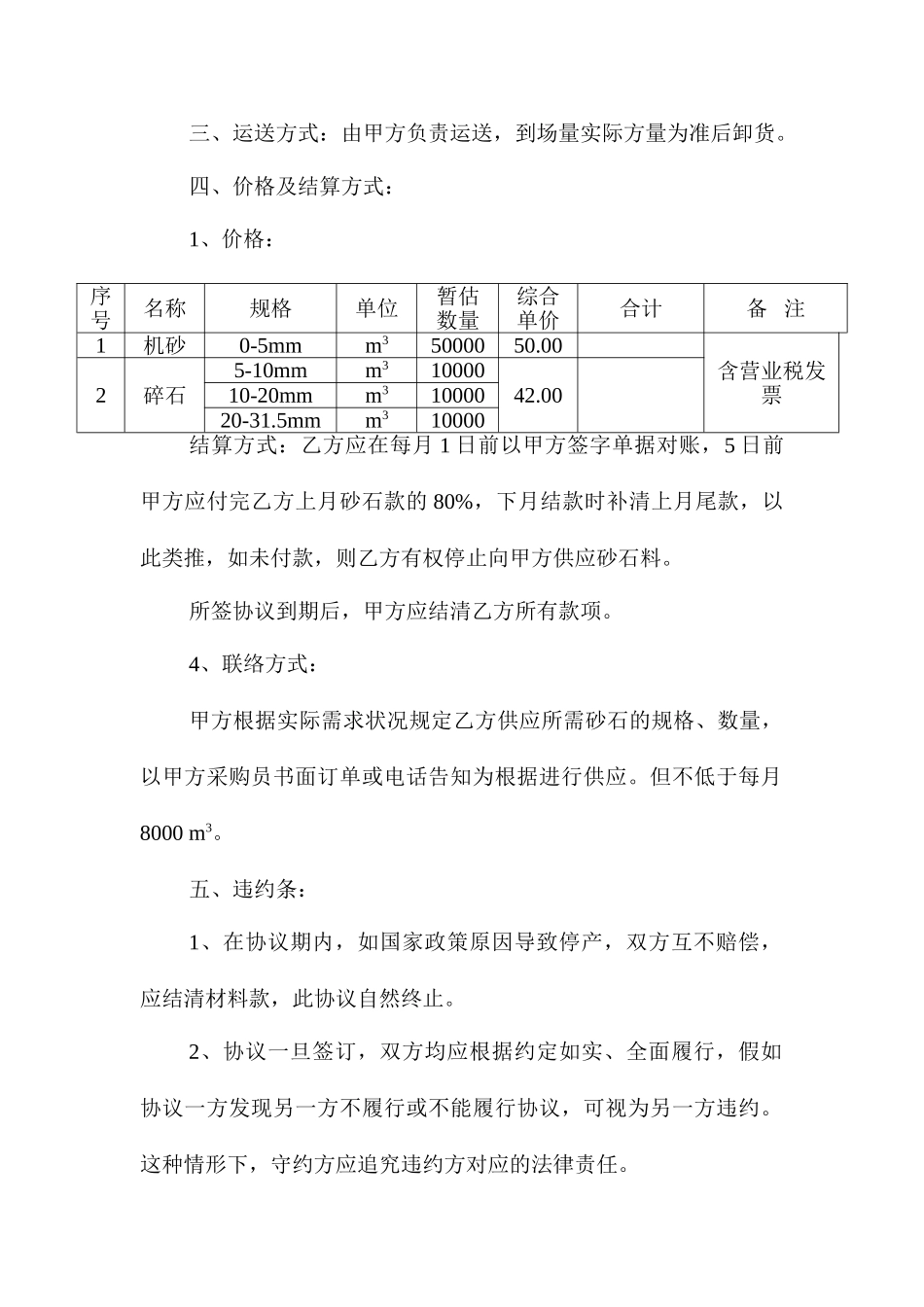 砂石购销合同_第2页