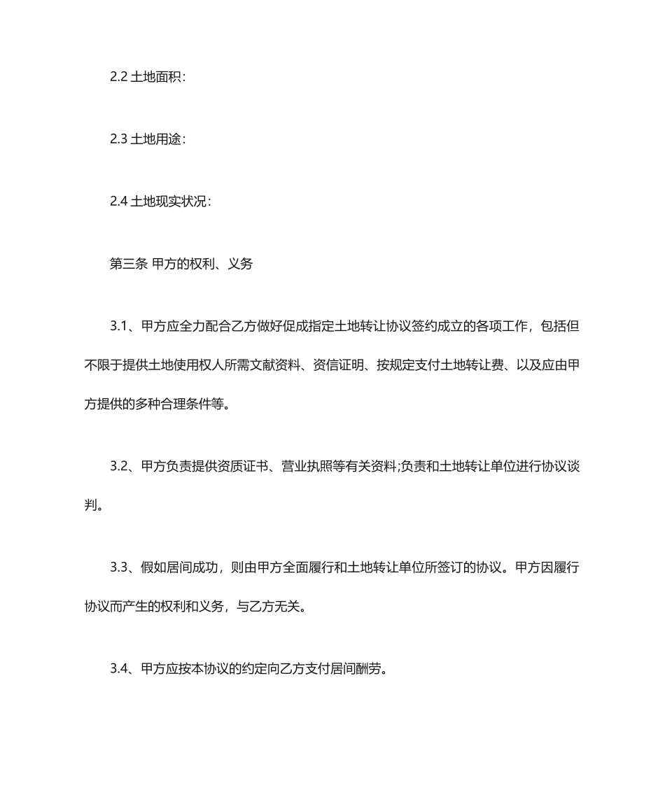 居间合同版范本_第2页