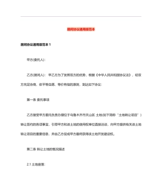 居间合同版范本