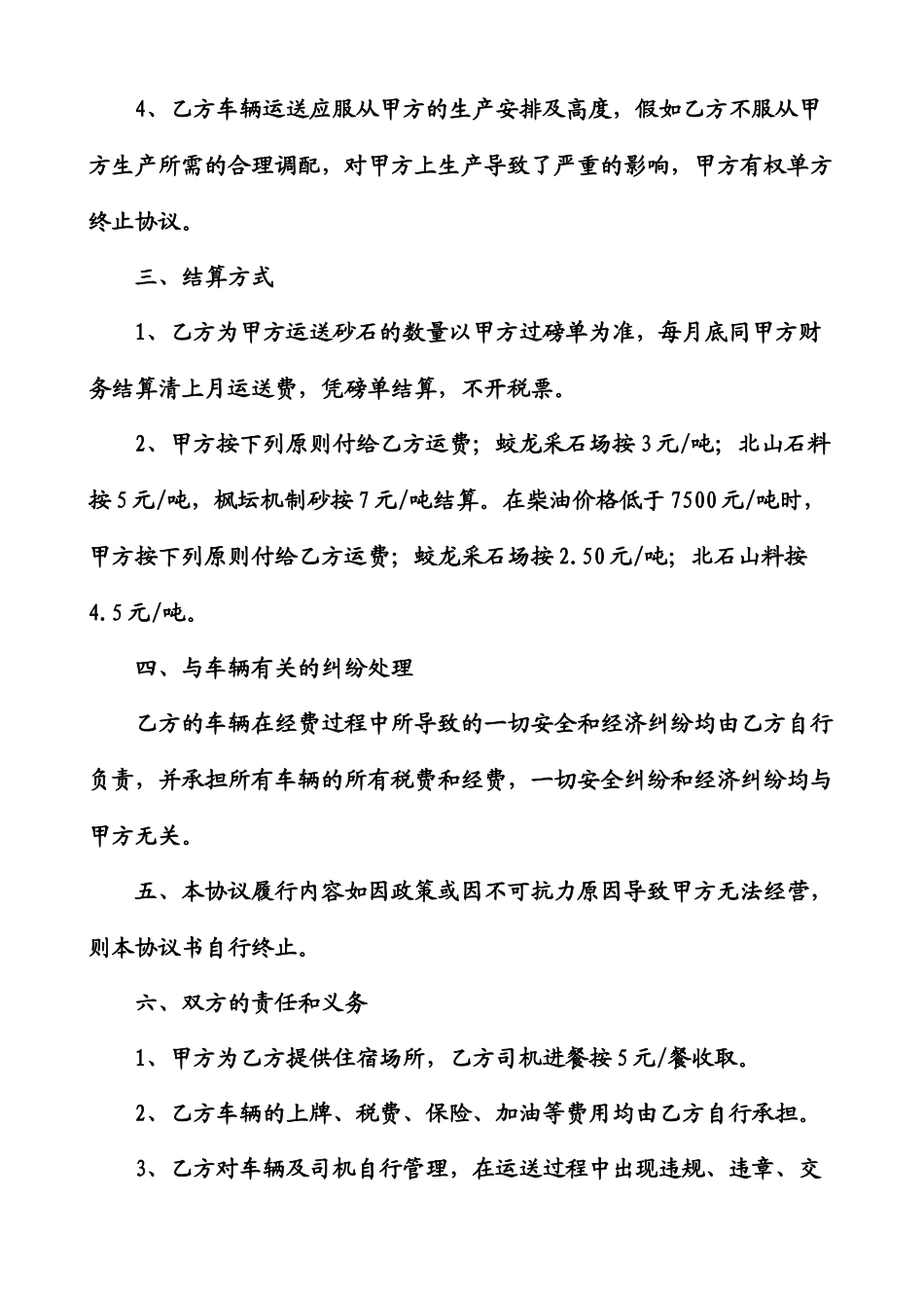 砂石料运输合同_第2页