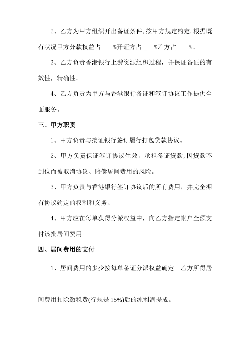 居间合同备用信用证_第2页