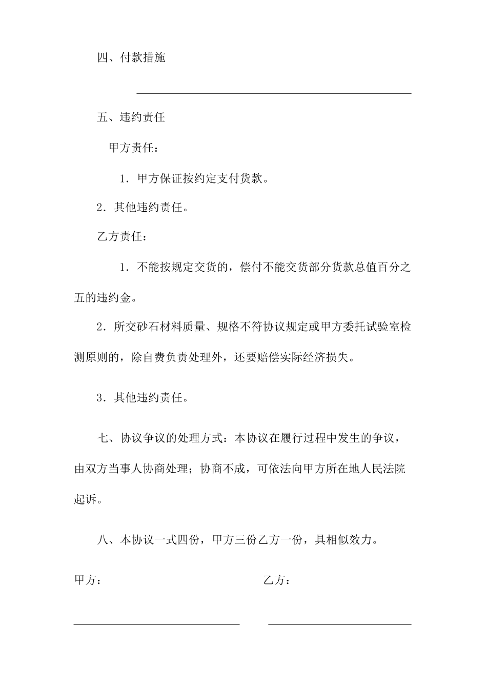 砂石买卖合同_第2页