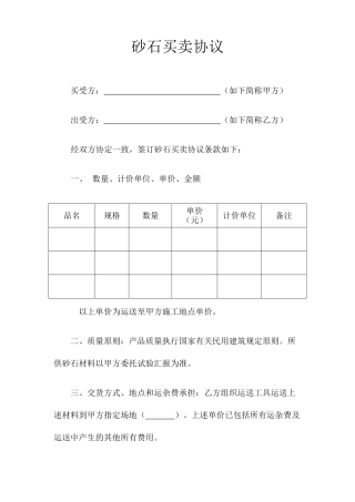 砂石买卖合同