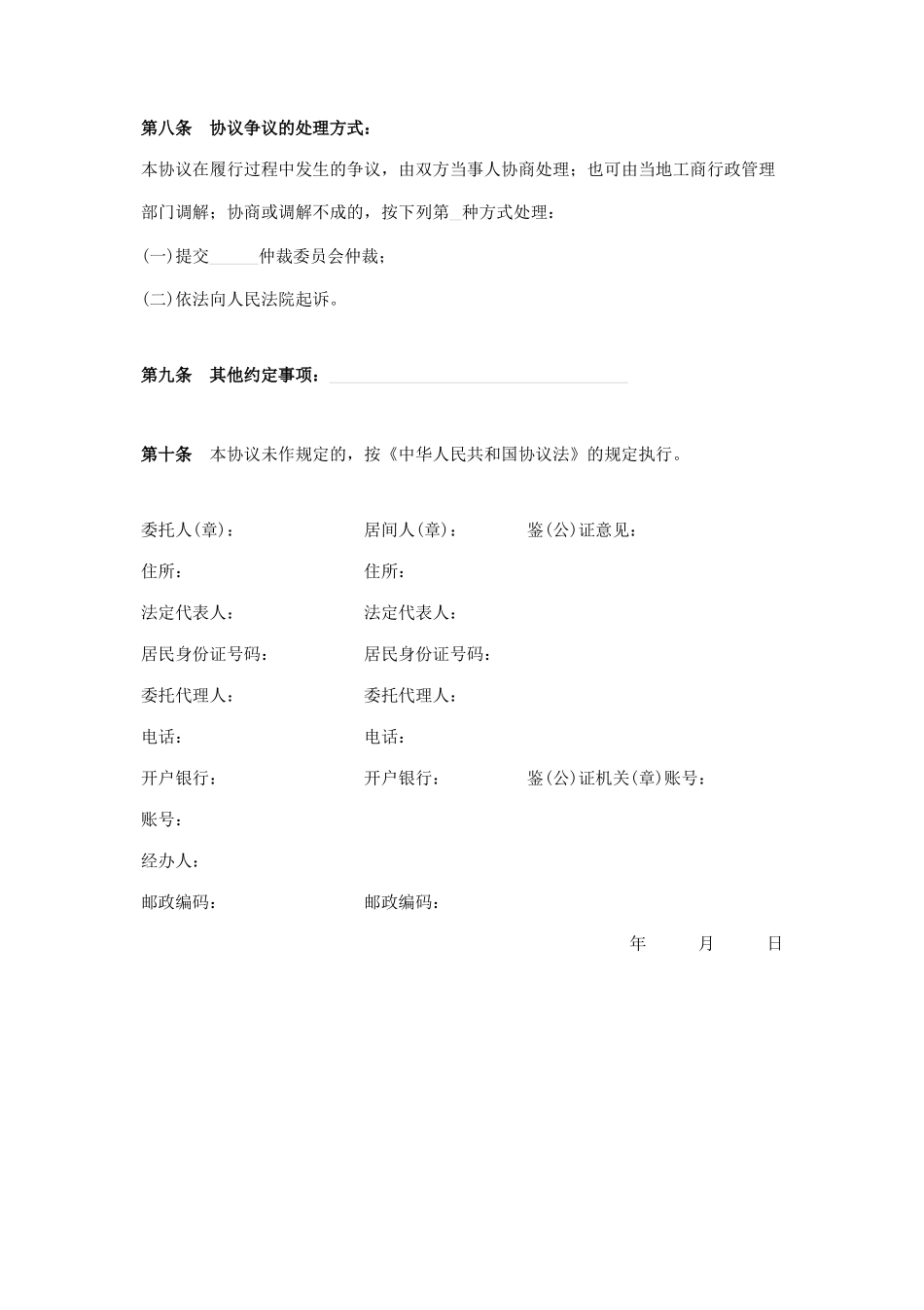 居间合同标准版_第2页