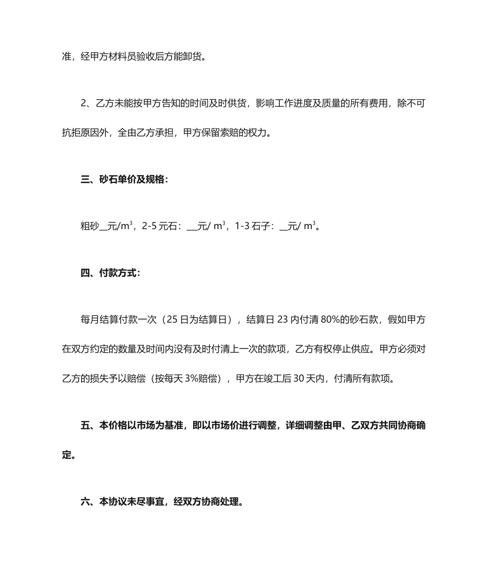 砂石销售合同_第2页