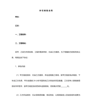 砂石销售合同