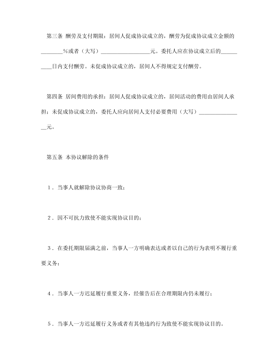 居间合同标准范本_第2页