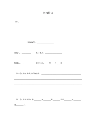 居间合同标准范本