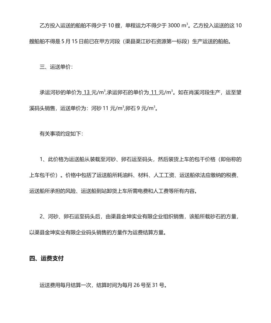 砂石运输合同_第2页