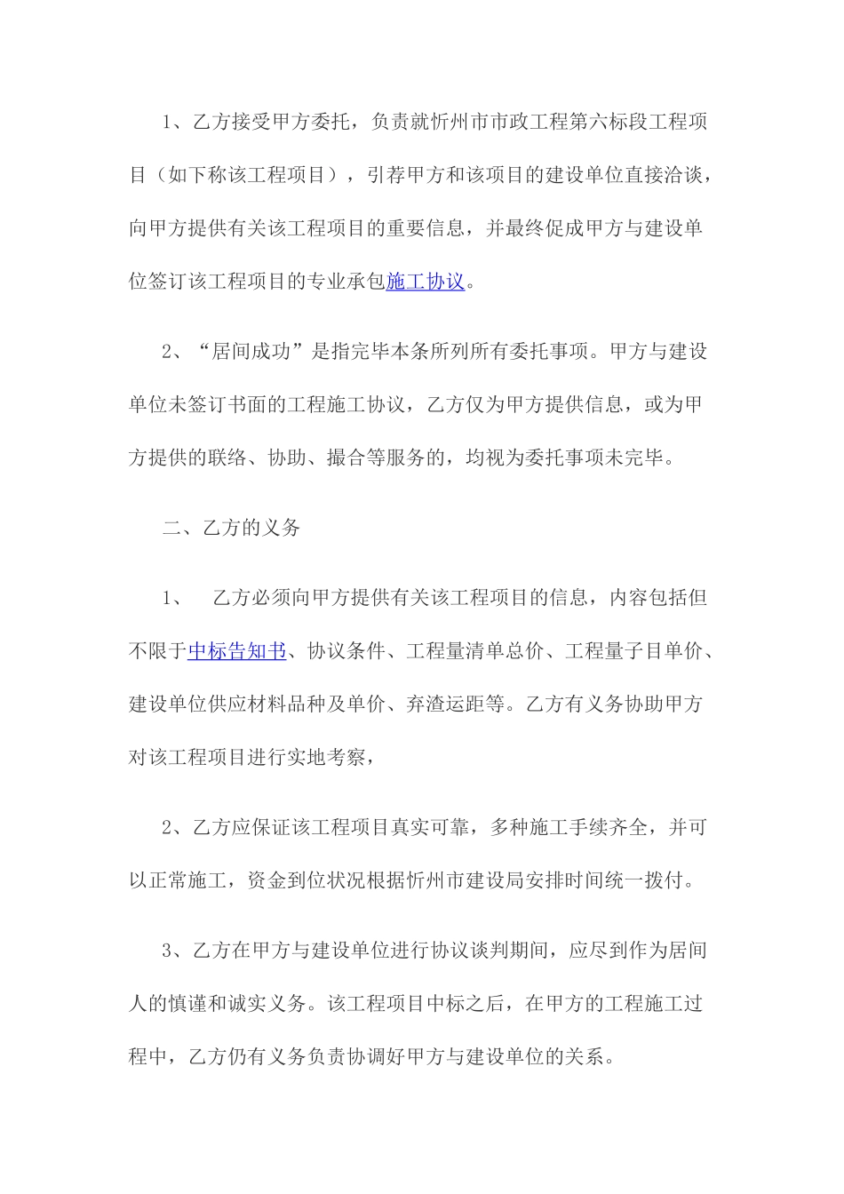 居间合同标准范文_第2页