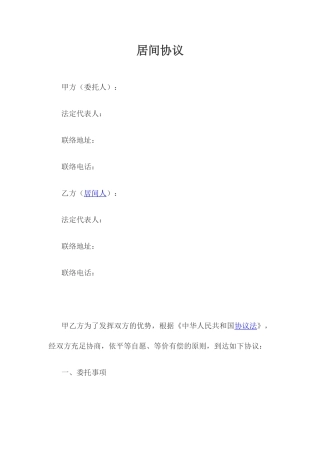 居间合同标准范文