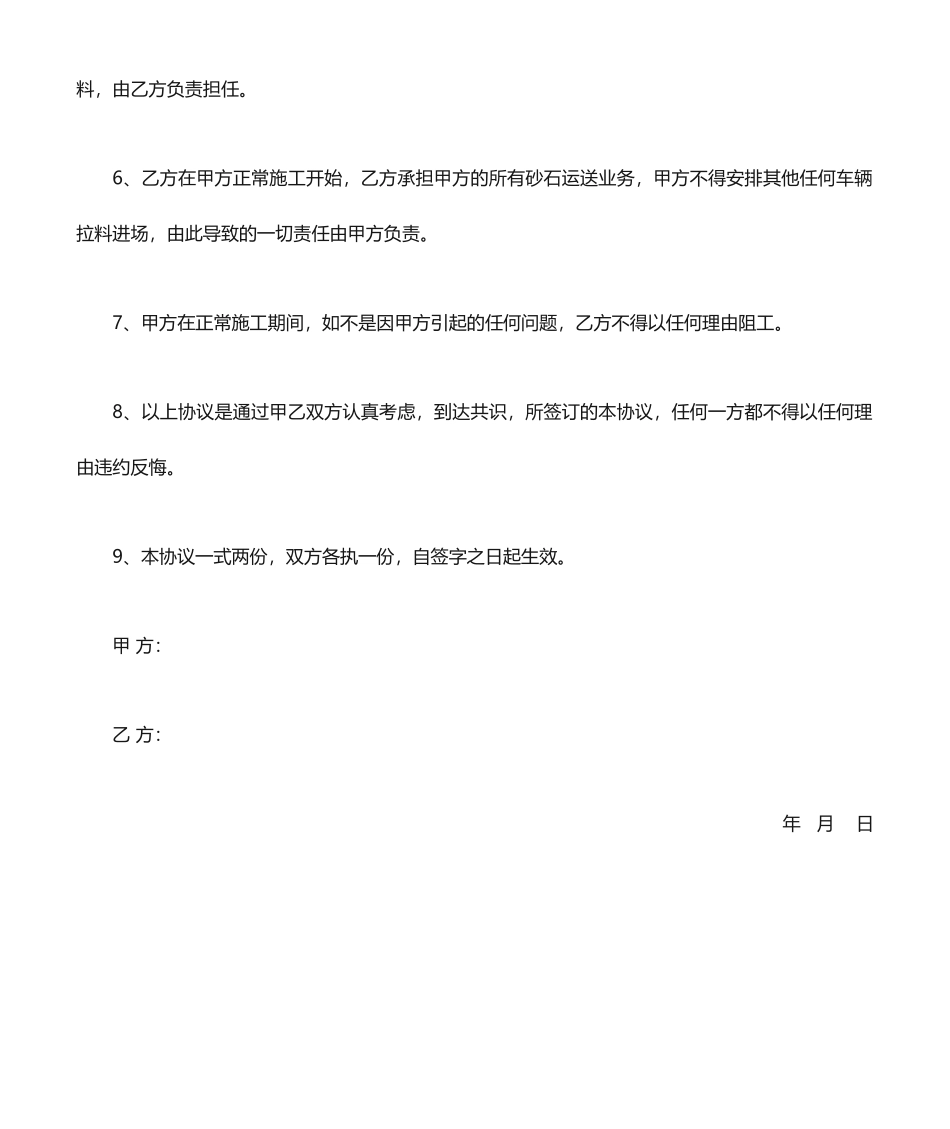 砂石运输合同模板_第2页
