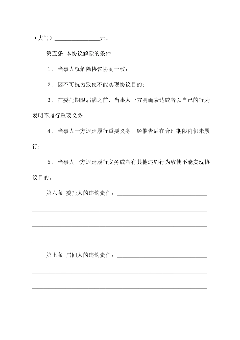 居间合同标准模板_第2页