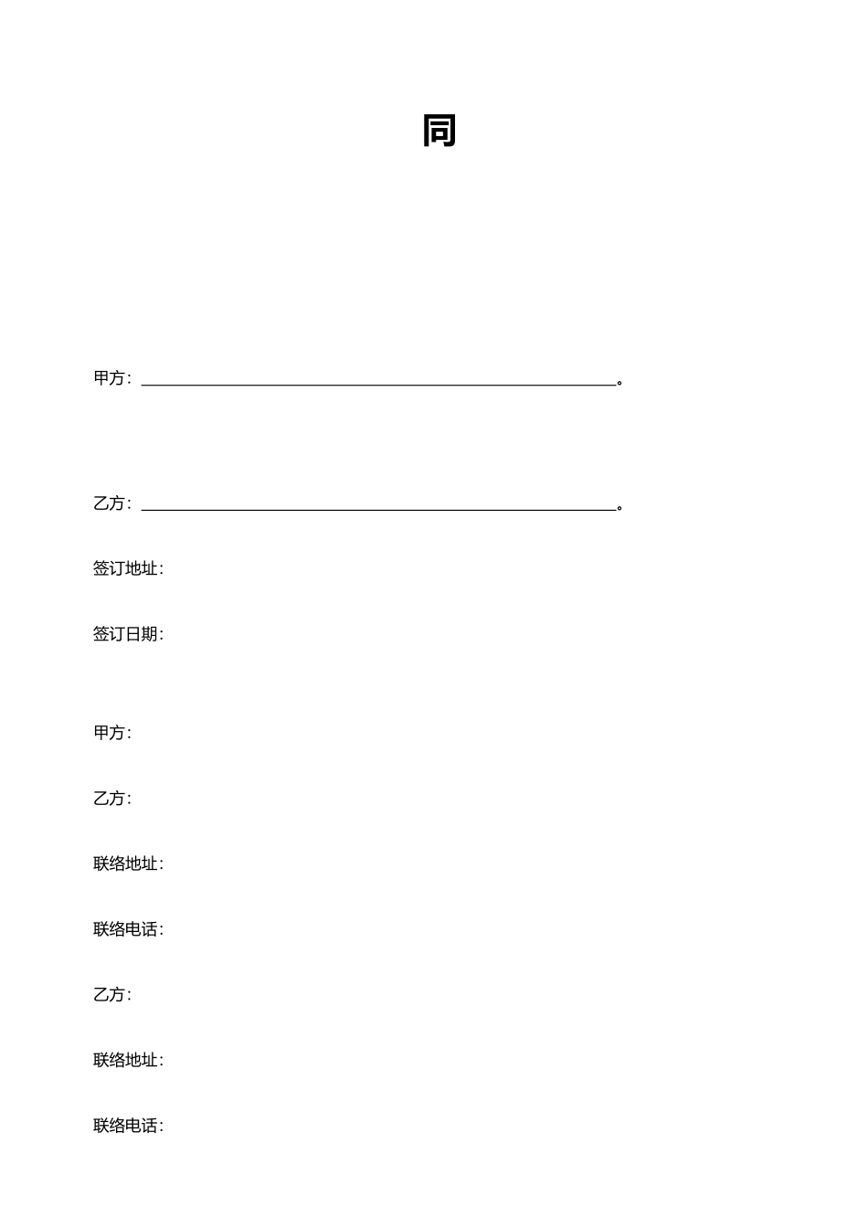 居间合同标准样本_第2页