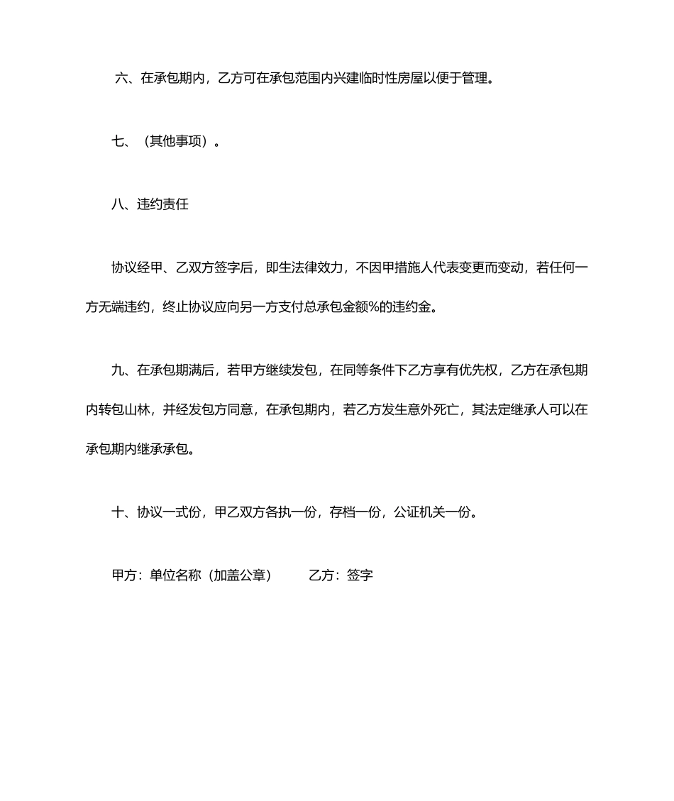 山林承包合同_第2页