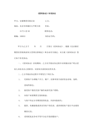 居间合同补充协议