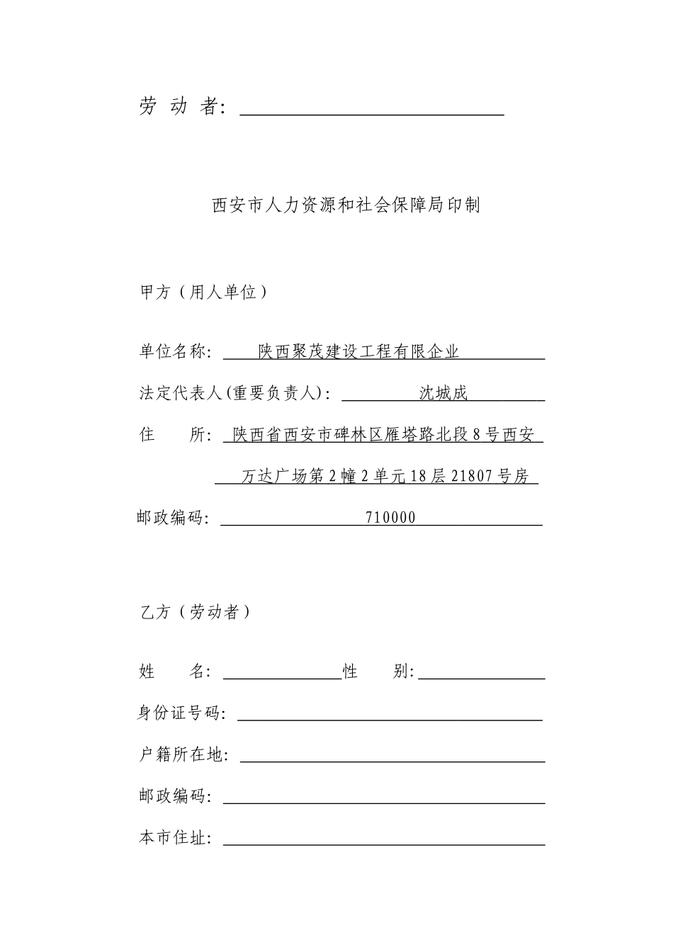 陕西劳动合同_第2页