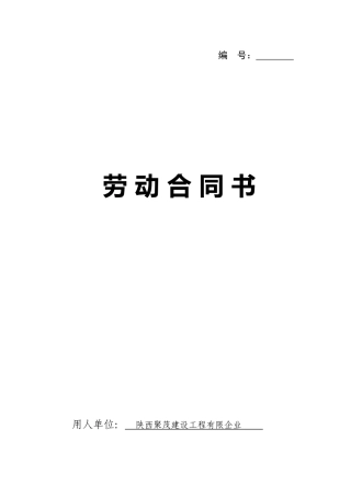 陕西劳动合同