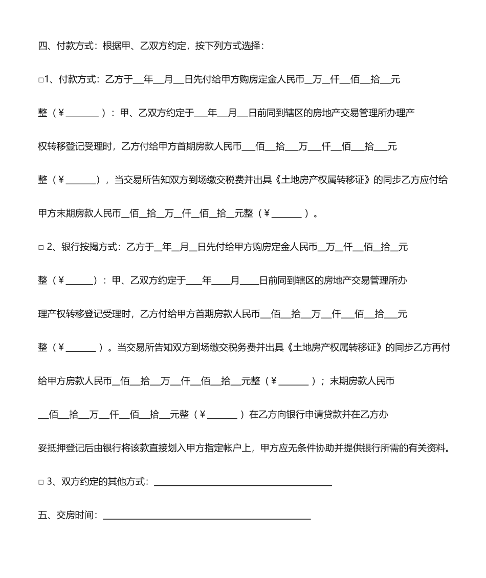 汕头市房地产买卖居间合同_第2页