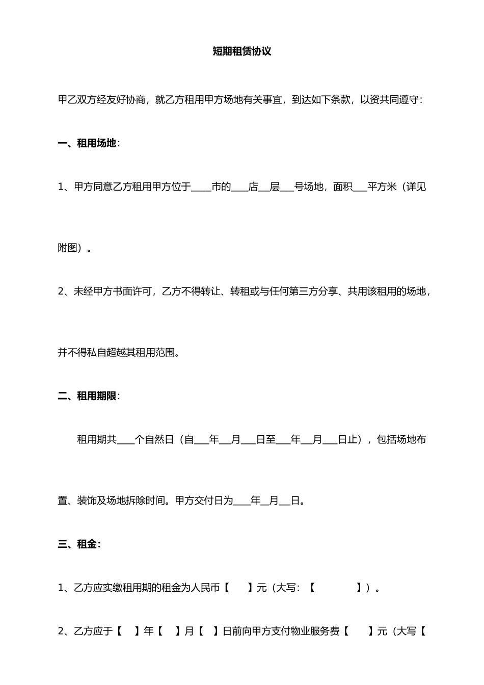 商场场地短期租赁合同_第2页