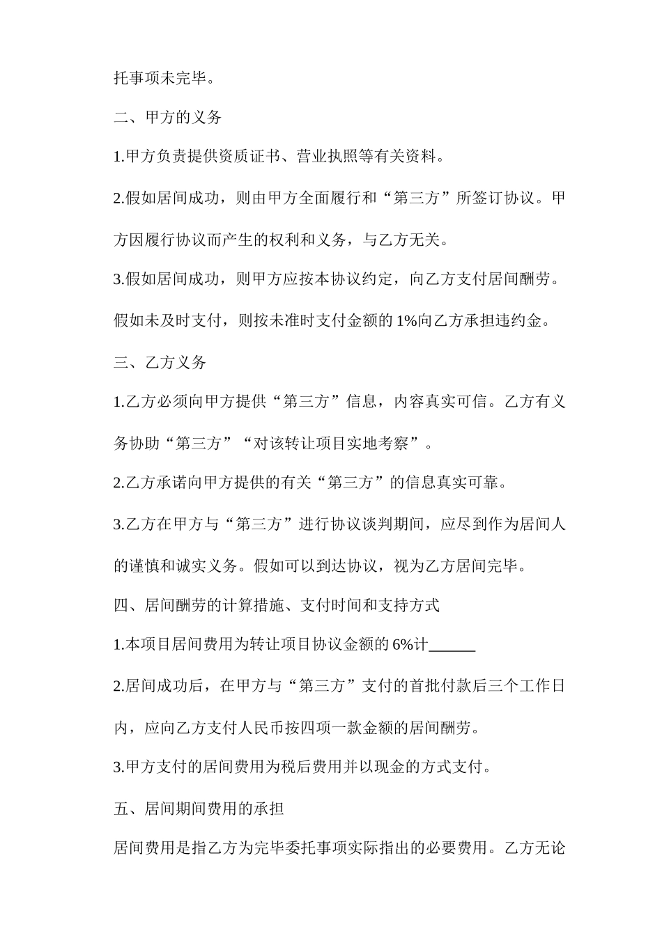 居间合同常用文本_第2页