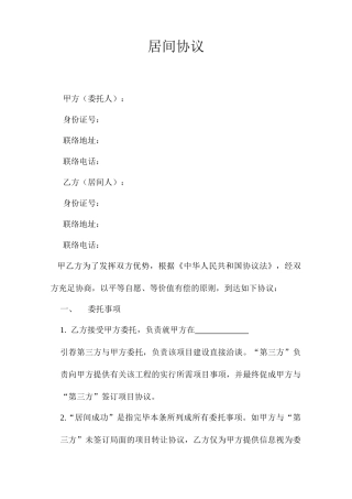 居间合同常用文本