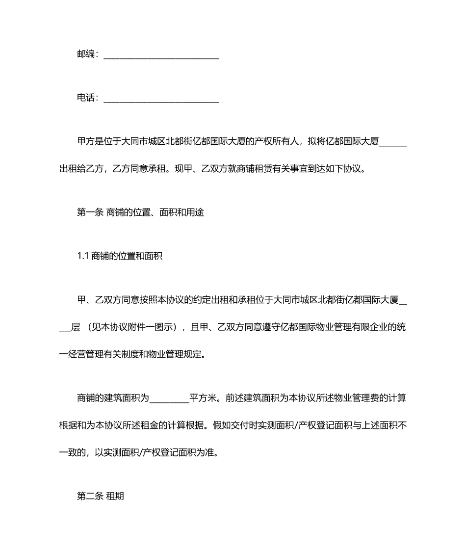 商场商铺租赁合同_第2页