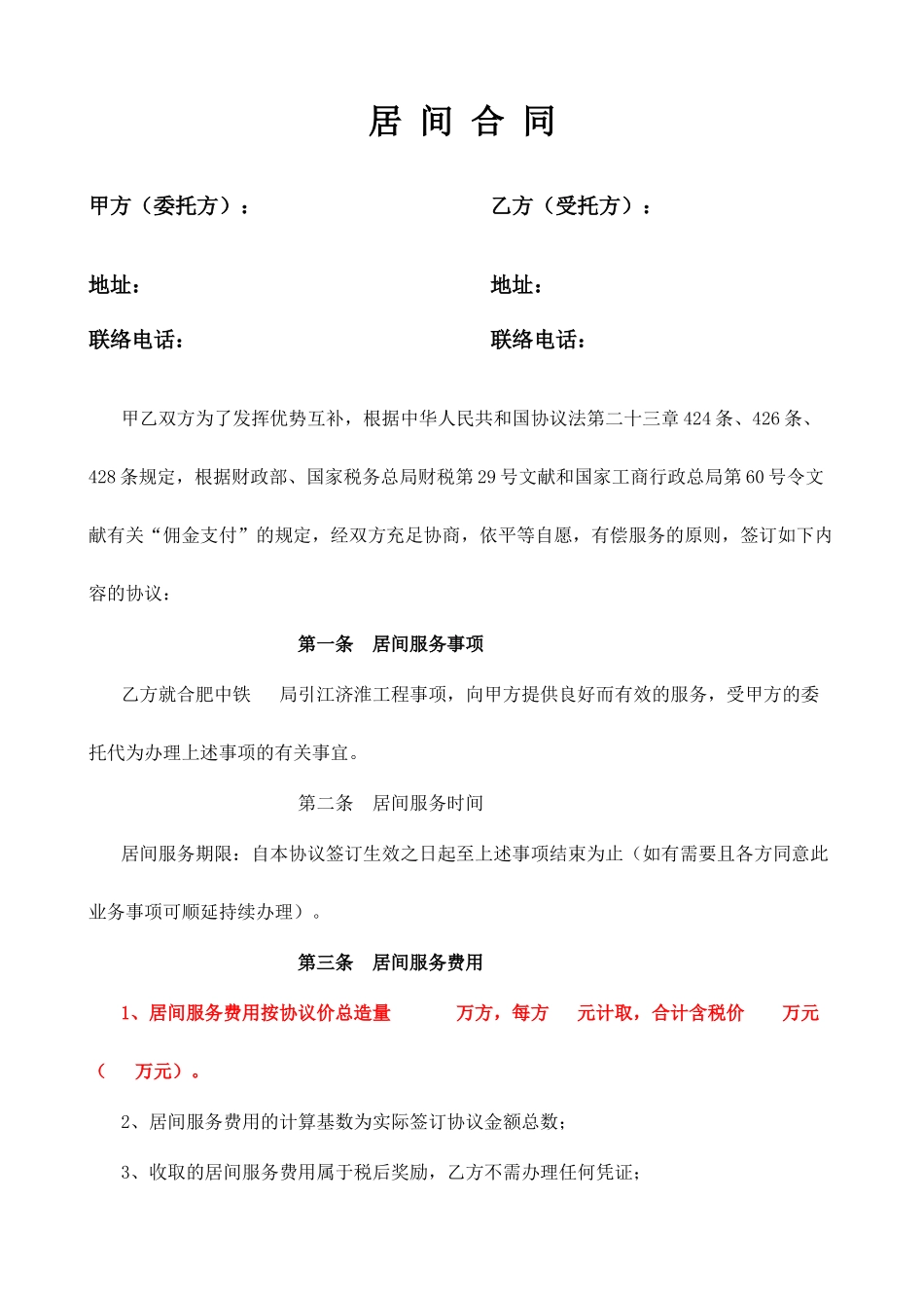 居间合同常用样本_第1页