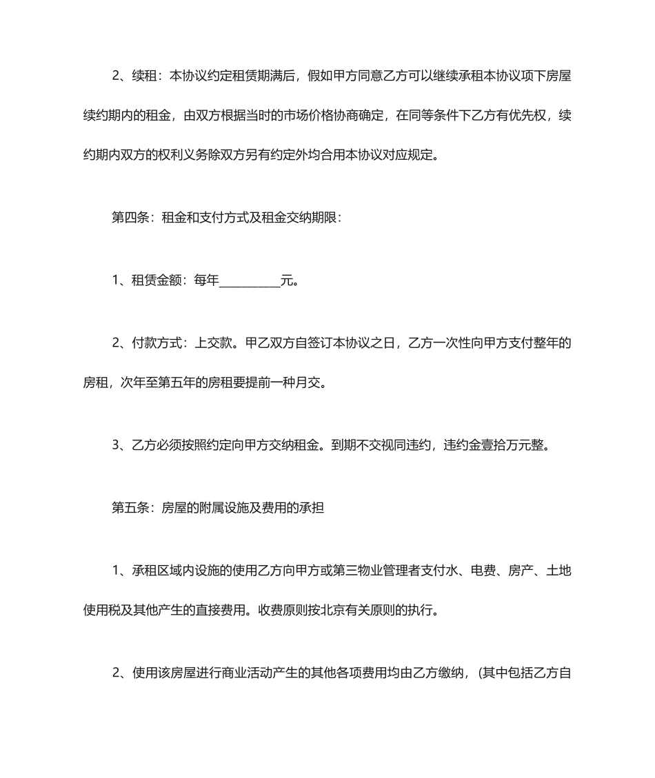 商场商铺租赁合同范本_第2页