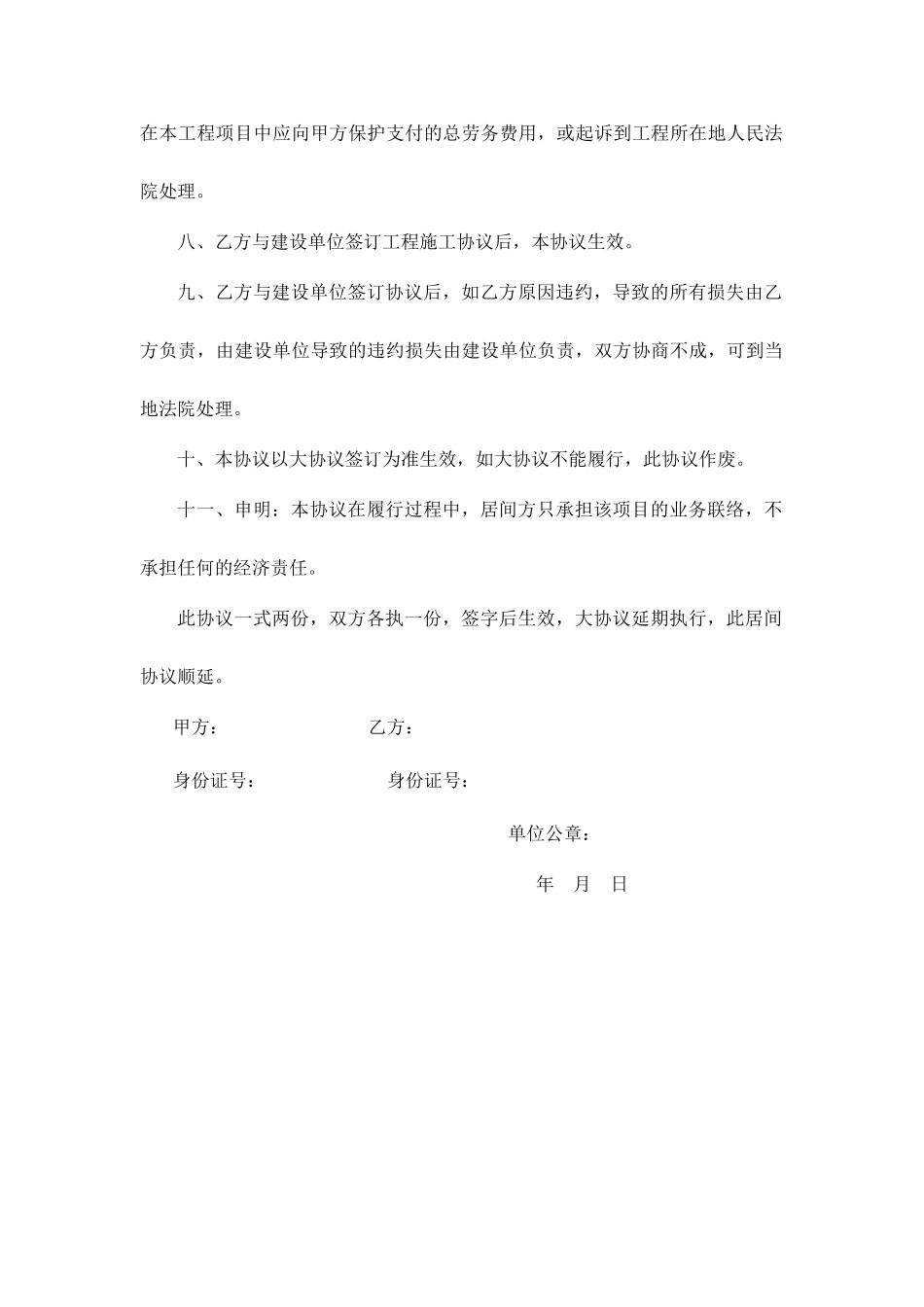 居间合同承诺书_第2页