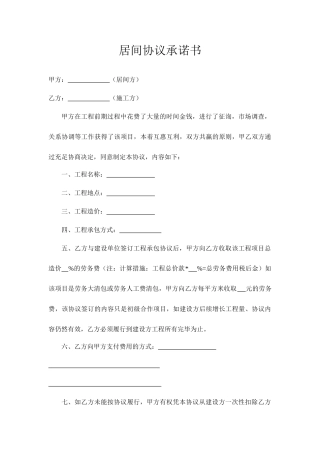 居间合同承诺书