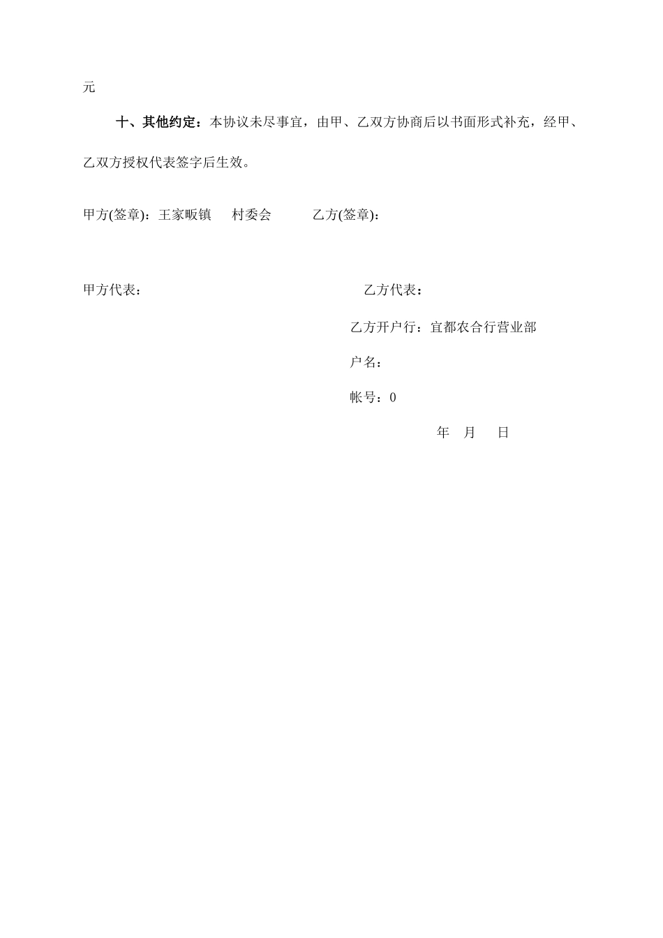 商品采购合同_第2页