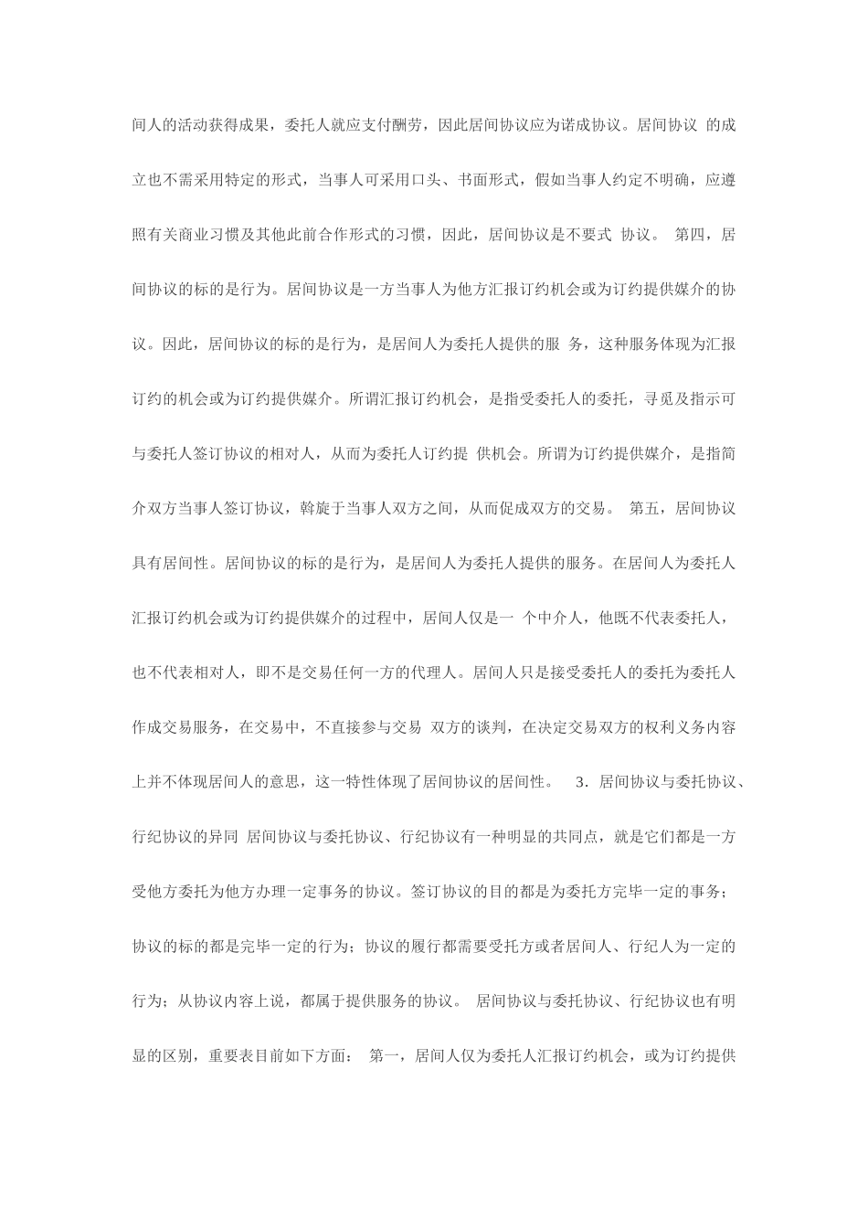 居间合同的法律解释_第2页