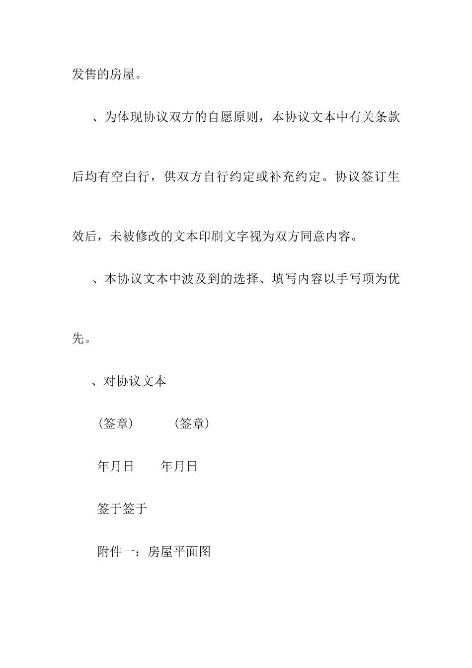 商品房买卖合同范本_第2页