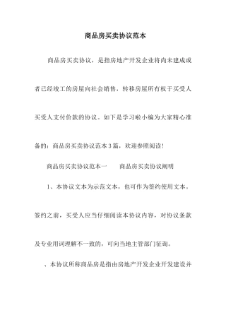 商品房买卖合同范本