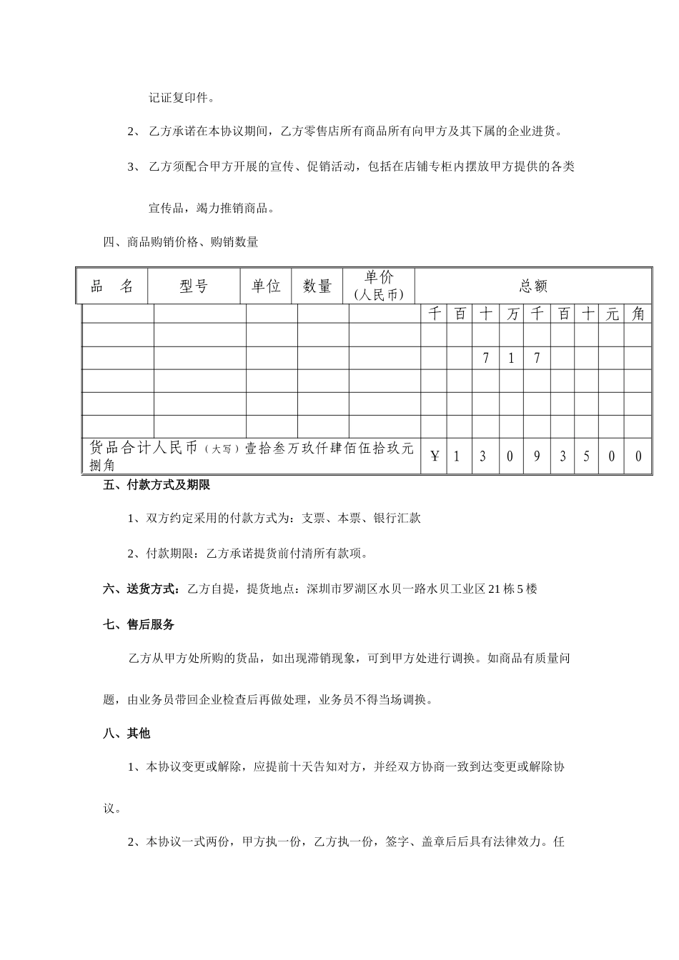 商品购销合同_第2页