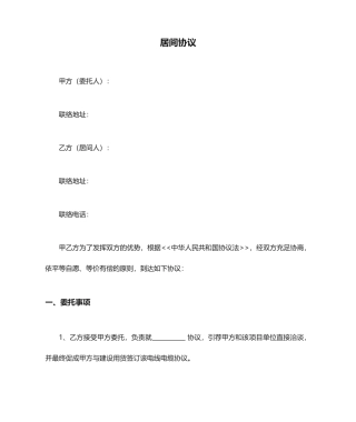 居间合同范本 (4)