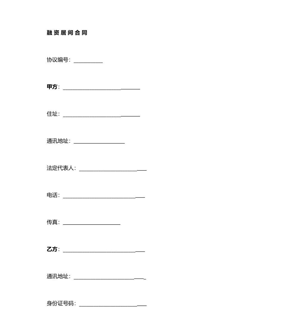 居间合同范本 (5)_第1页