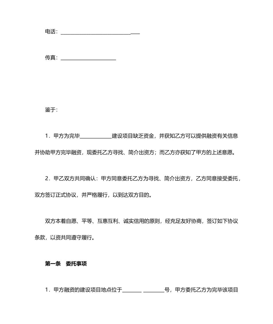 居间合同范本 (5)_第2页