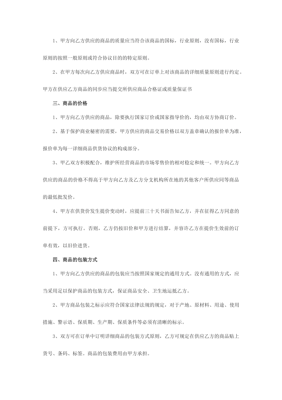 商品买卖合同范本_第2页